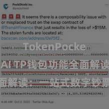 TokenPocket支持DAI TP钱包功能全面解读：一站式数字钞票惩办利器